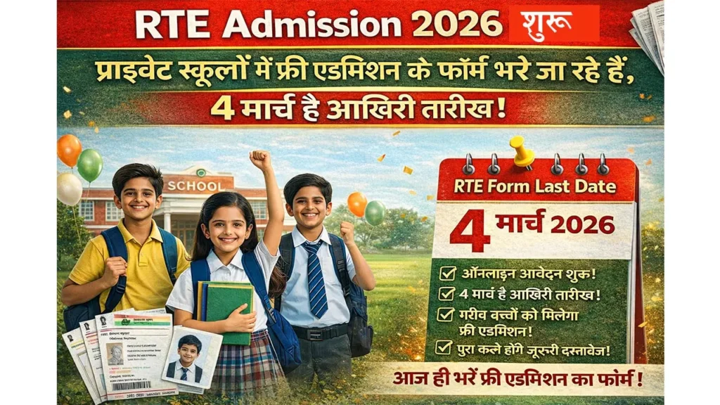 RTE Online Form 2026