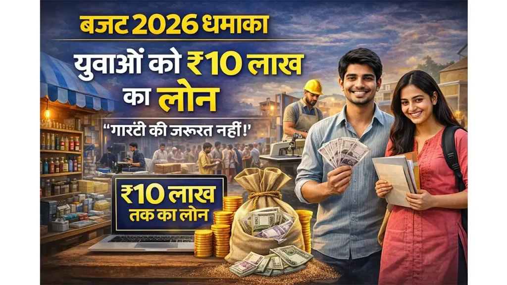 Yuva Business Loan Budget 2026