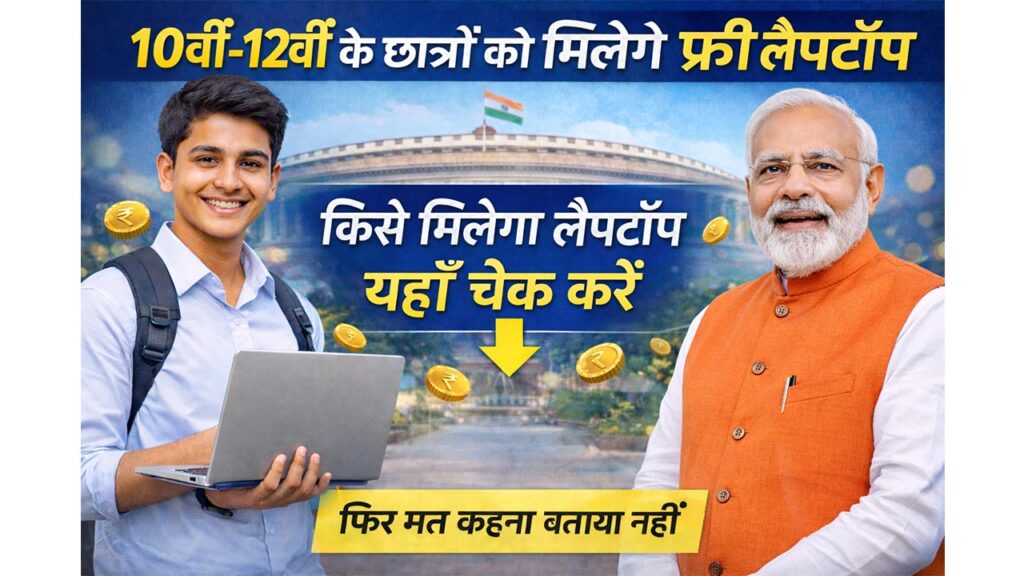 Laptop Voucher Scheme 2026 for Topper Students