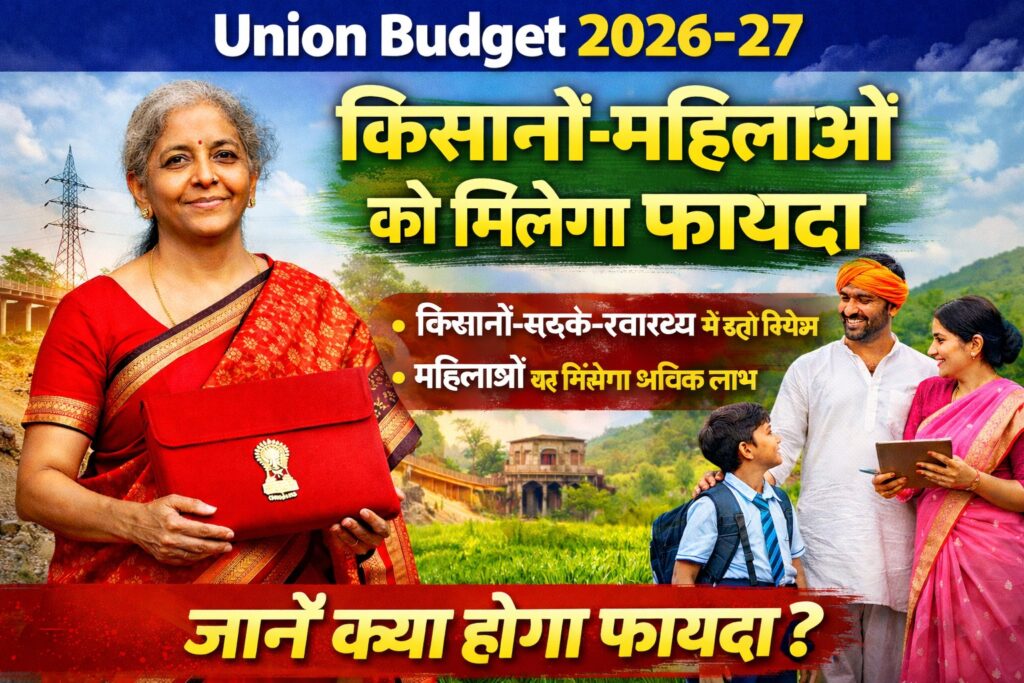 Rural Development Schemes 2026 Budget Update और ग्रामीण विकास योजनाओं का फंड