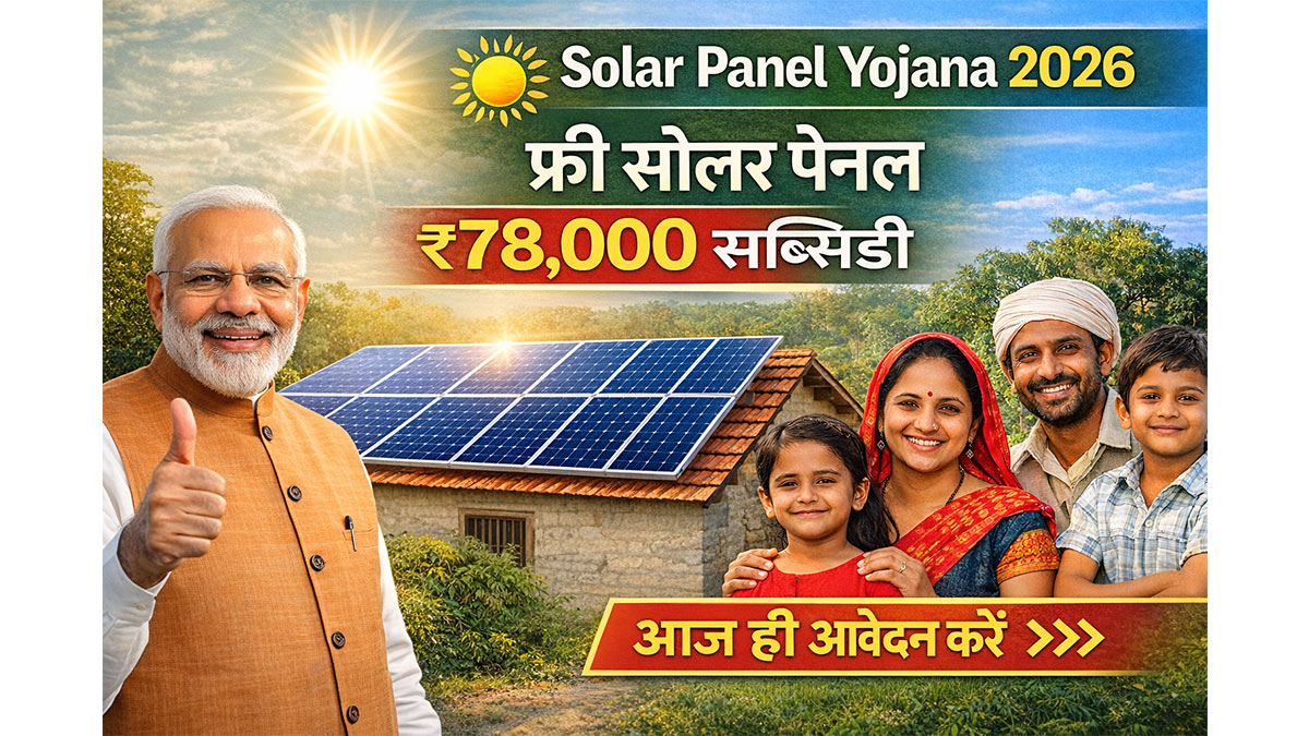 Solar Panel Yojana 2026 – Get ₹78000 Subsidy on Rooftop Solar