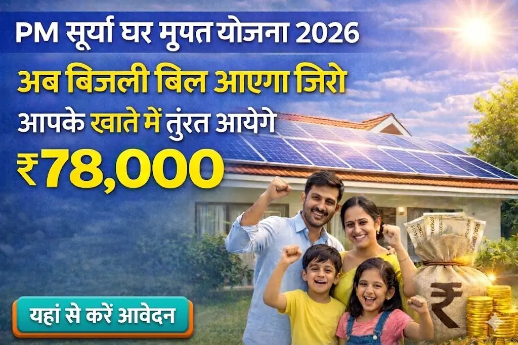 PM Surya Ghar Yojana Solar Panel Subsidy 78000