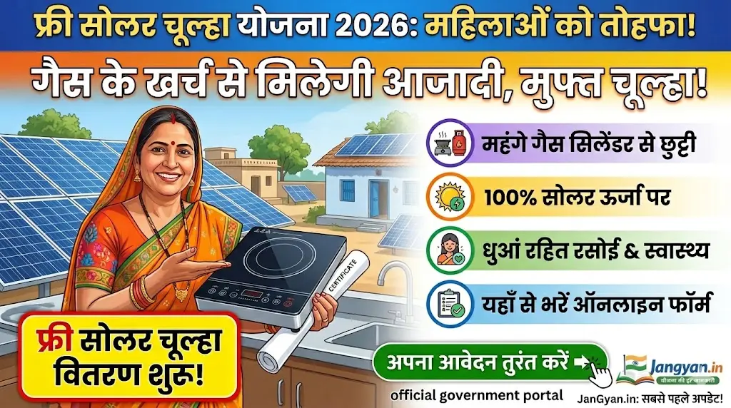 Solar Chulha Yojana Online Apply 2026