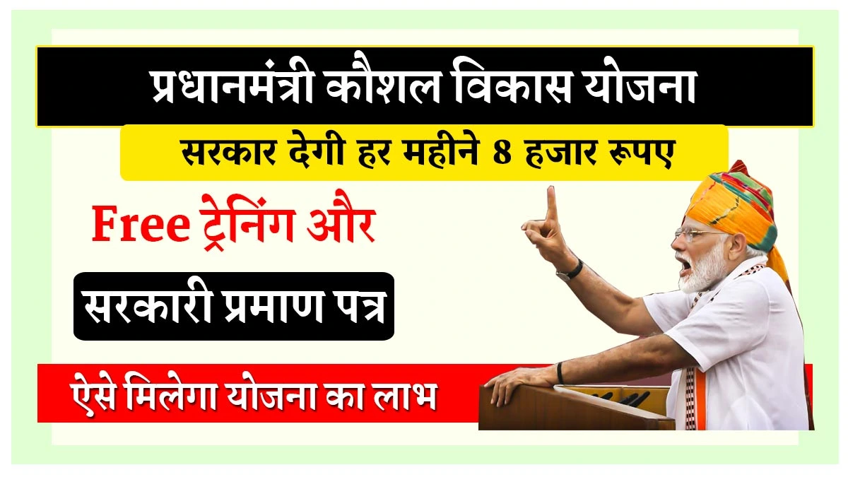 PM Kaushal Vikash Yojana 4.0 Online Registration 2026