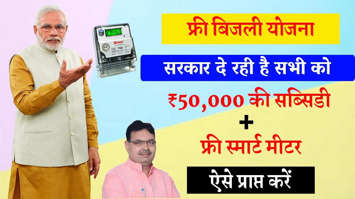 Rajasthan 150 Unit Free Bijali Yojana 2026