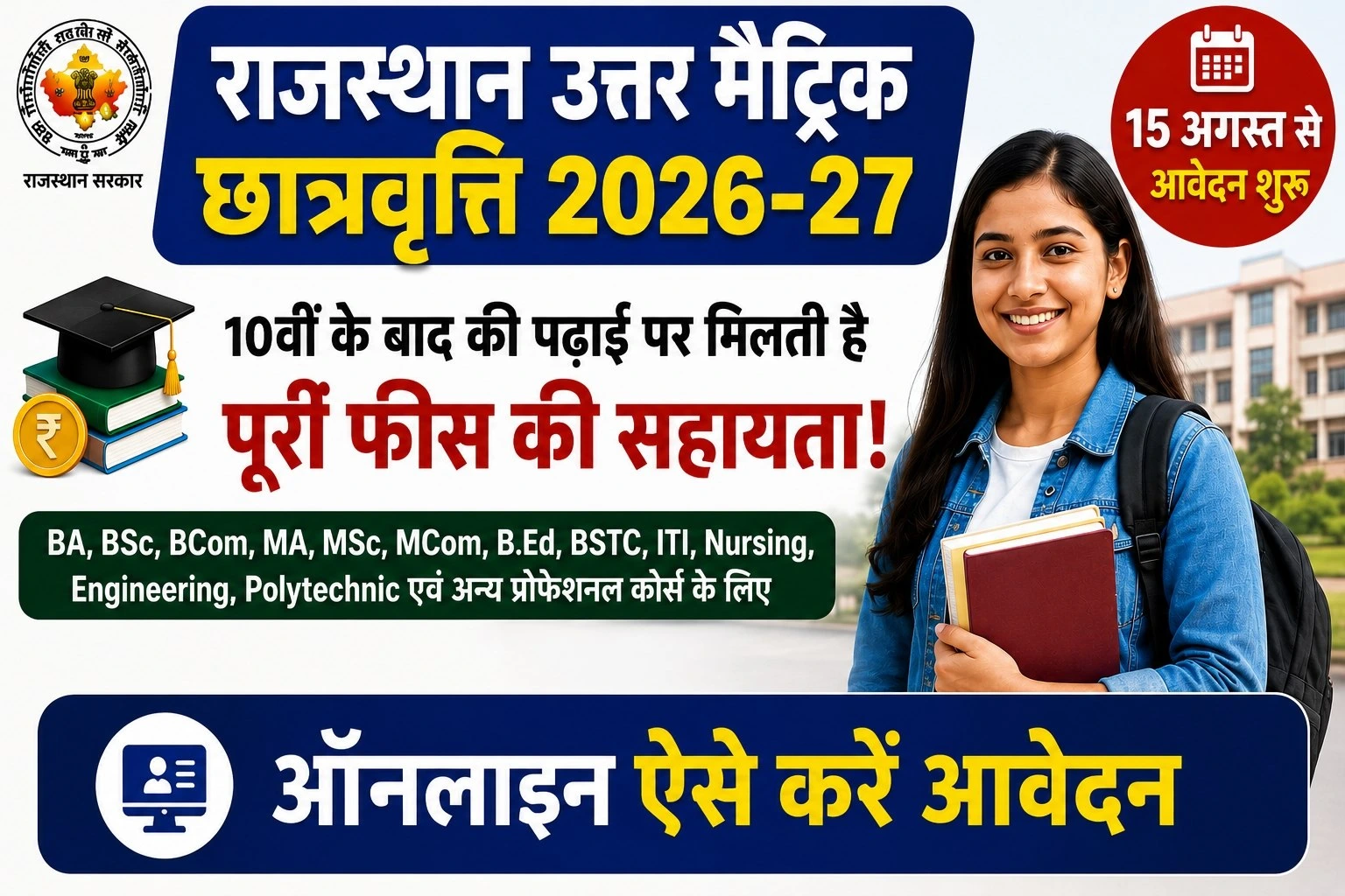 Rajasthan Post Matric Scholarship 2026-27