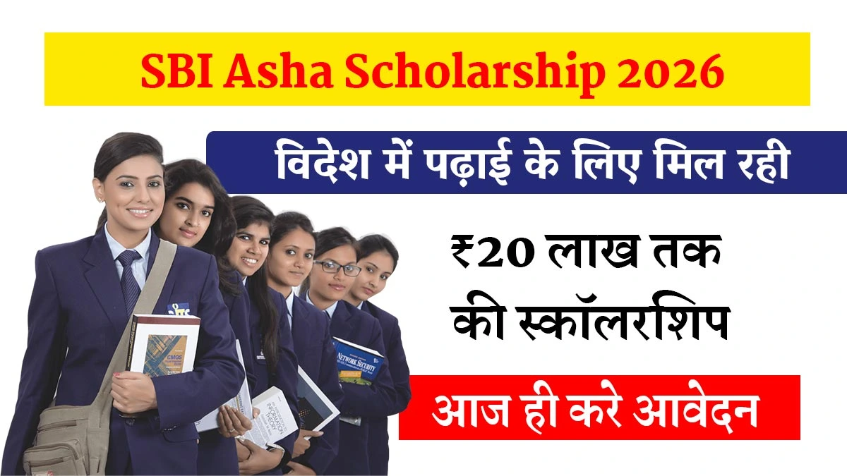 SBI Asha Scholarship 2026
