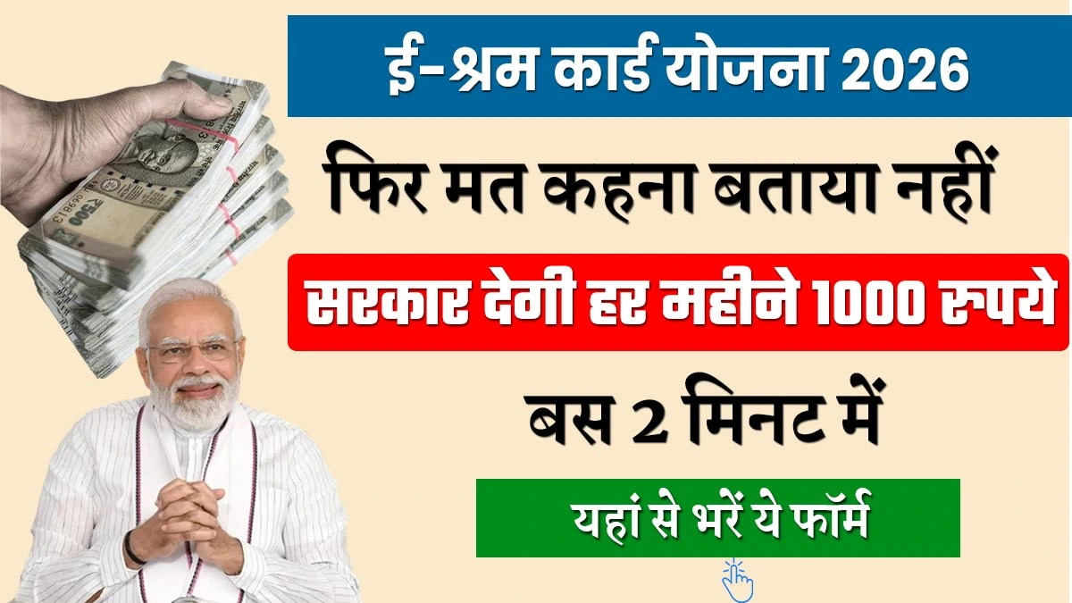 e-Shram Card Online Apply