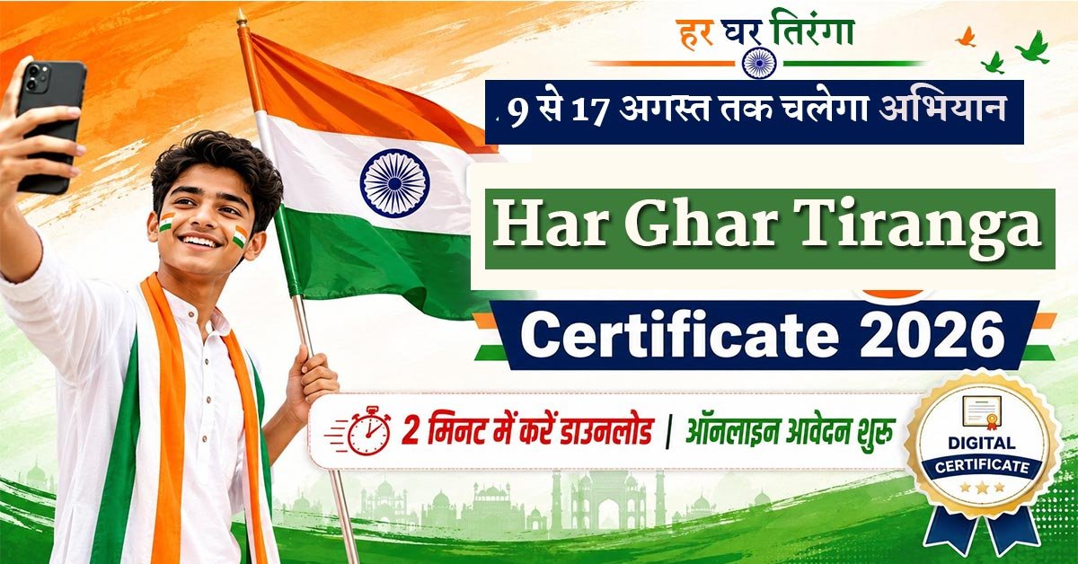 Har Ghar Tiranga Certificate 2026 Download